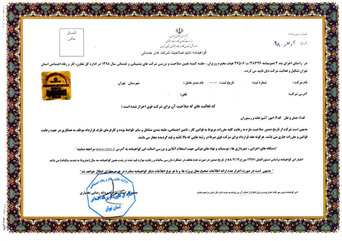 نمونه گواهی صلاحیت اداره کار