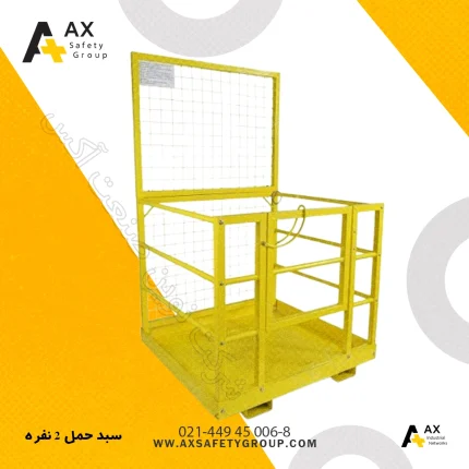 سبد حمل 2 نفره