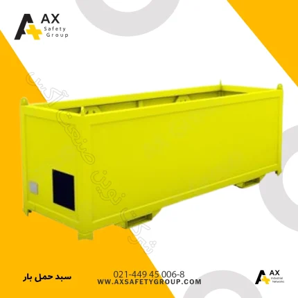 سبد حمل بار