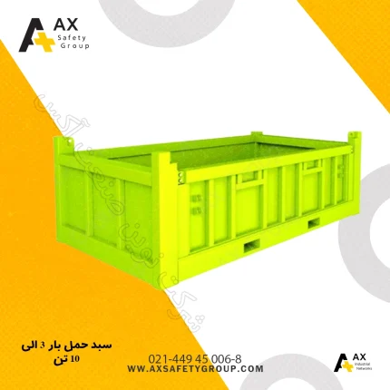 سبد حمل بار 3 الی 10 تن