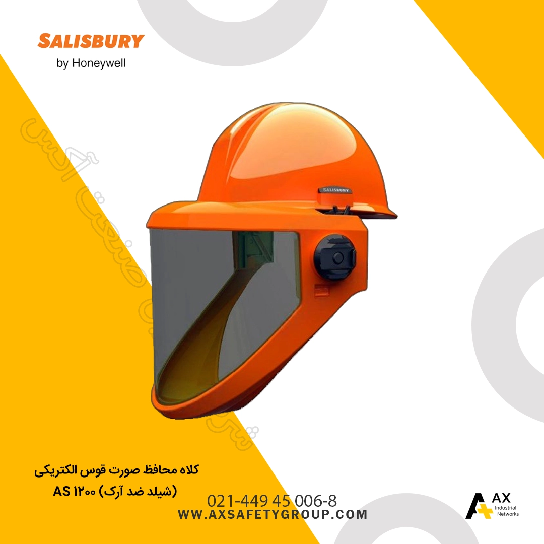 کلاه محافظ صورت قوس الکتریکی AS1200 برند Salisbury کلاه محافظ صورت قوس الکتریکی AS1200 برند Salisbury