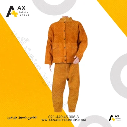 لباس نسوز چرمی