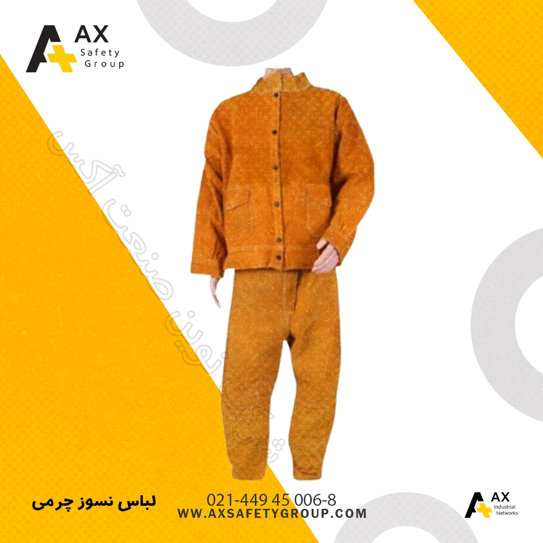 لباس نسوز چرمی لباس نسوز چرمی