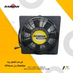 فن ضد انفجار EFI150XX برند Ramfan