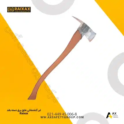 تبر آتشنشانی عایق برق دسته بلند رایزاکس Raixax