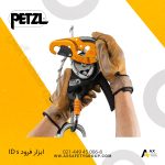 ابزار فرود ID