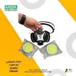 خرید ماسک شیمیایی Comfo Classic