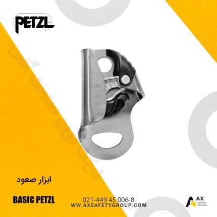خرید ابزار صعود پتزل مدل BASIC