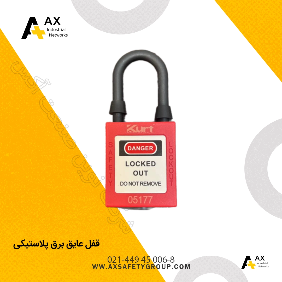 قفل عایق برق پلاستیکی قفل عایق برق پلاستیکی