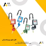 خرید قفل عایق برق پلاستیکی