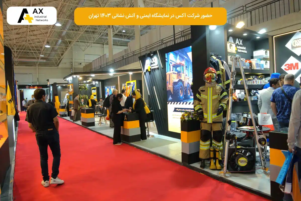 حضور شرکت آکس در نمایشگاه HSE 1403