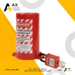 قفل مخزن سیلندر CYLINDER TANK LOCKOUT