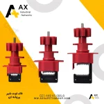 لاک اوت شیر پروانه‌ای