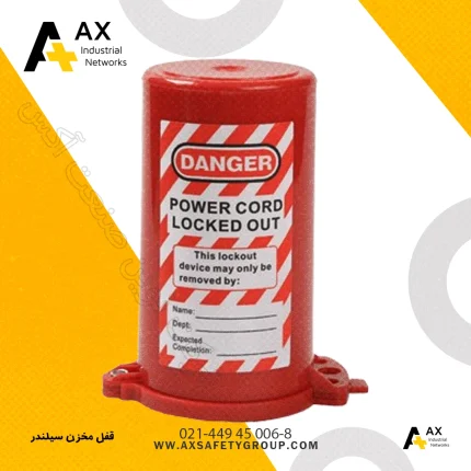 قفل مخزن سیلندر CYLINDER TANK LOCKOUT