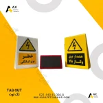 خرید Tag out تگ اوت