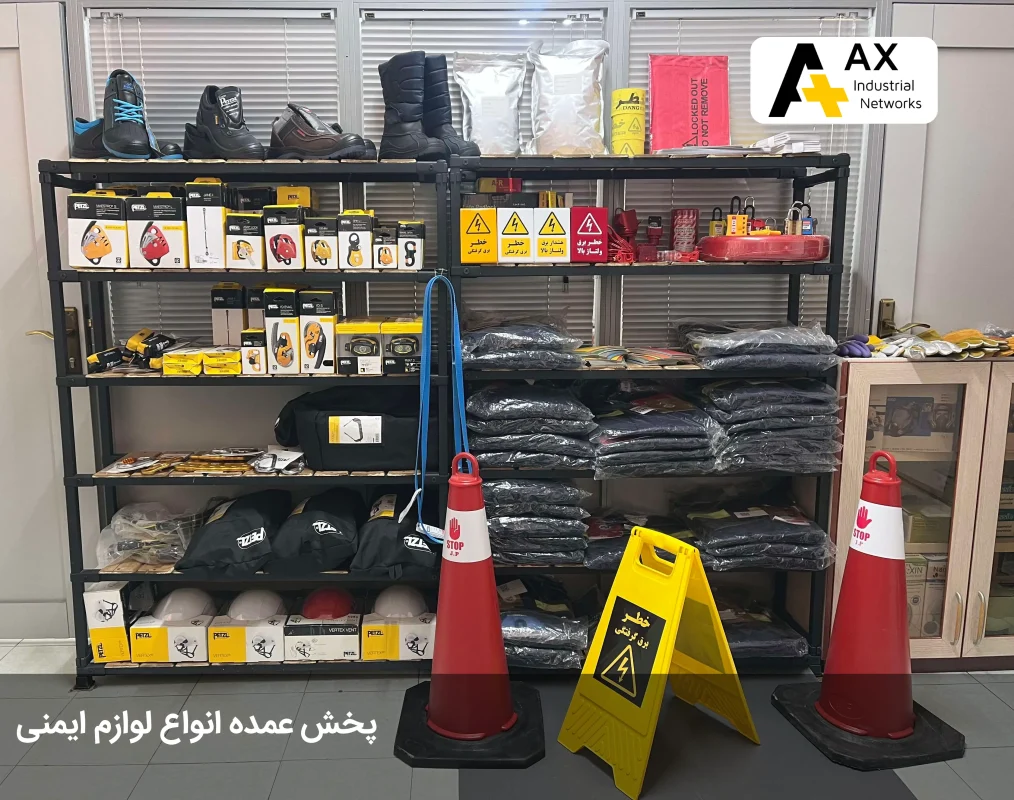 پخش عمده لوازم ایمنی