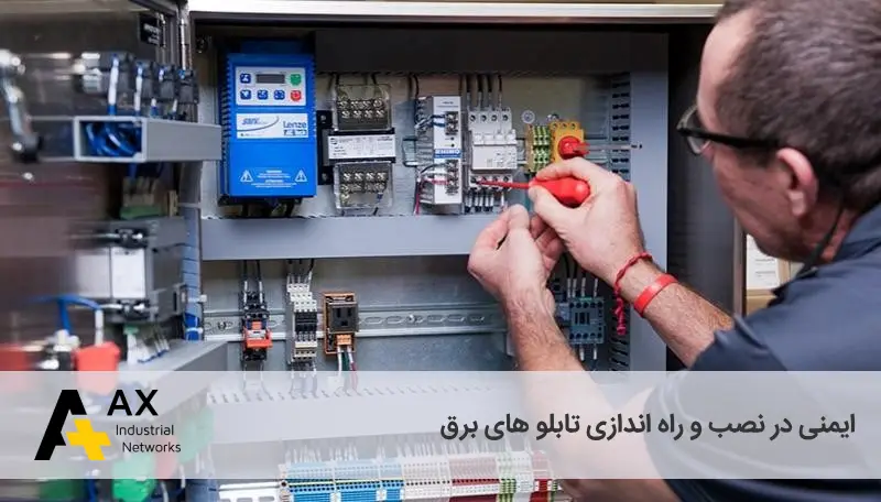 نصب و راه اندازی تابلو های برق