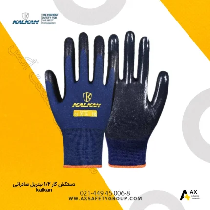 دستکش کار 1/2 نیتریل صادراتی kalkan