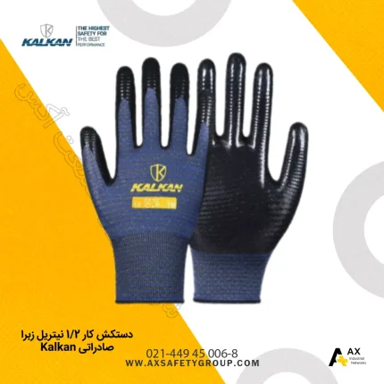 دستکش کار 1/2 نیتریل زبرا صادراتی Kalkan